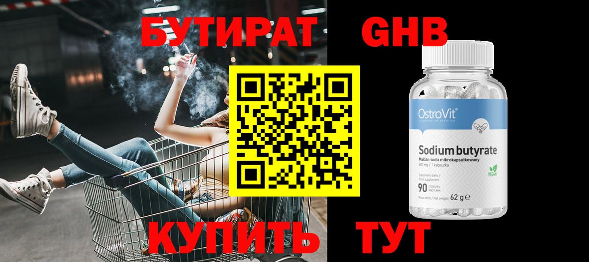 БУТИРАТ BDO 33% Советск