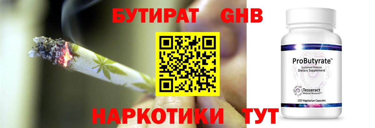 Бутират  Вход с VPN  Советск  БУТИРАТ BDO 33% 
