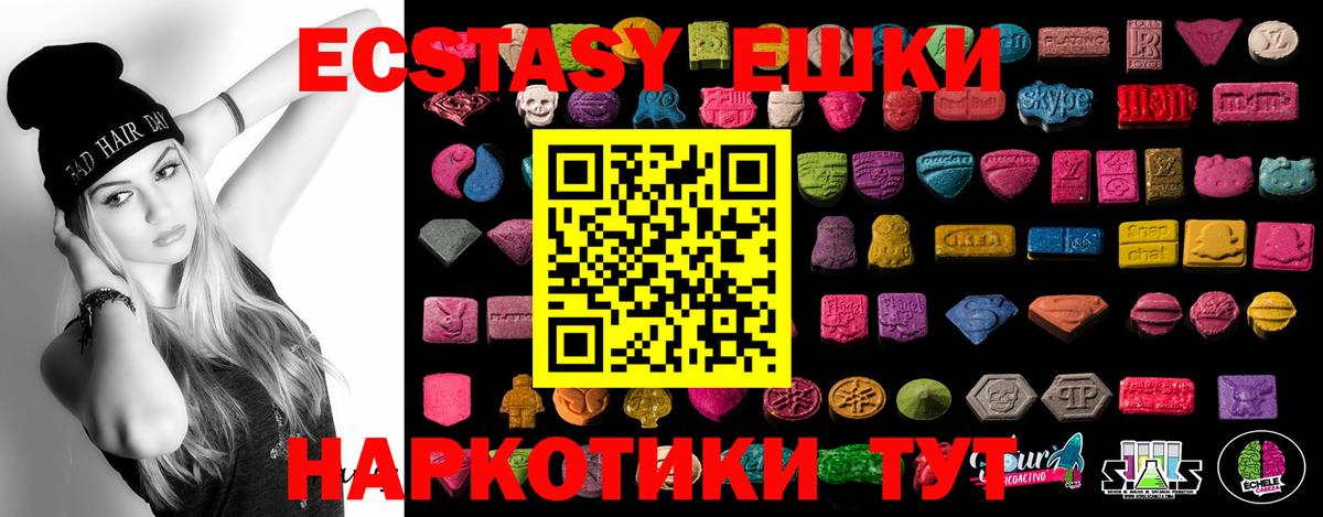 ЭКСТАЗИ 300 mg  Вход с VPN  Советск 