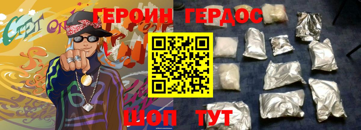 Героин Афган  Вход с VPN  Советск 