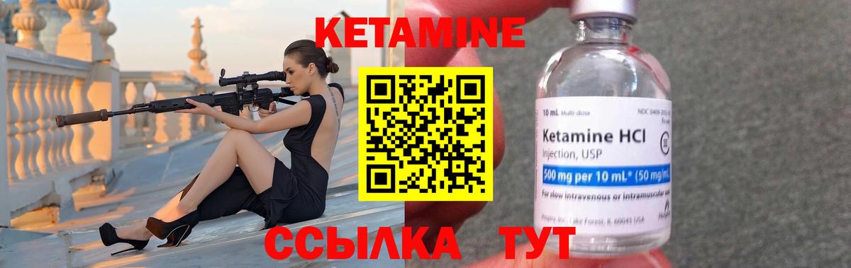КЕТАМИН ketamine Советск