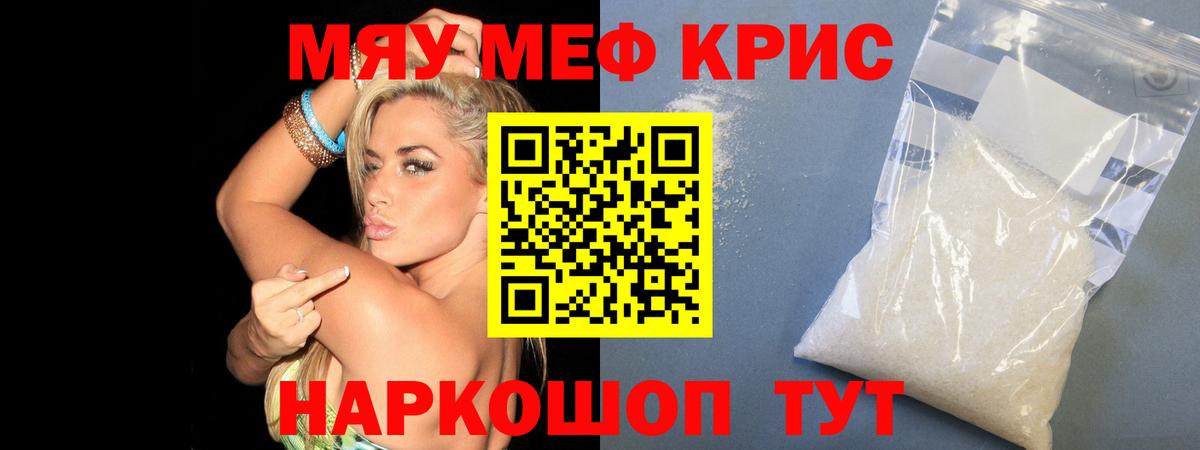 Мефедрон  Советск